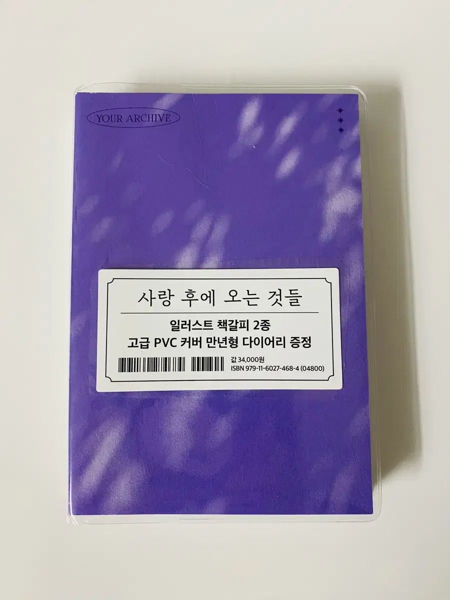 쿠팡. 사랑후에 오는 것들. 다이어리